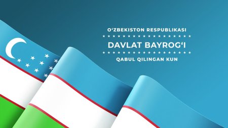 18 noyabr – O‘zbekiston Respublikasining “Davlat bayrog‘i to‘g‘risida”gi qonuni qabul qilingan kun